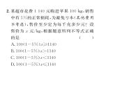 北师大版八年级数学下第二章一元一次不等式与一元一次不等式组４一元一次不等式　第２课时　一元一次不等式的应用课时训练课件PPT