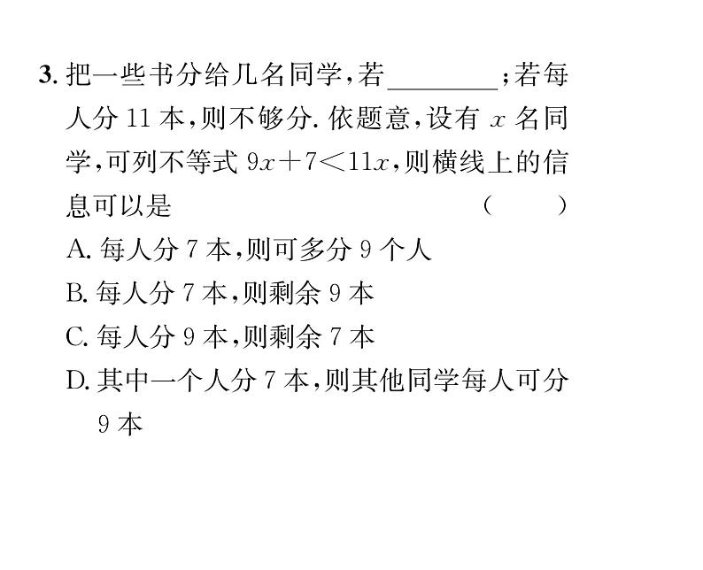 北师大版八年级数学下第二章一元一次不等式与一元一次不等式组４一元一次不等式　第２课时　一元一次不等式的应用课时训练课件PPT第4页