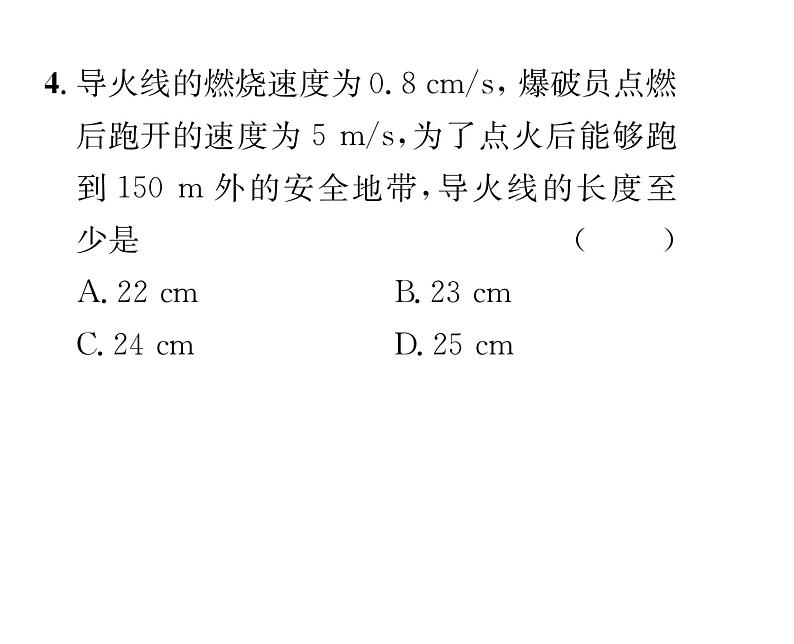 北师大版八年级数学下第二章一元一次不等式与一元一次不等式组４一元一次不等式　第２课时　一元一次不等式的应用课时训练课件PPT第5页