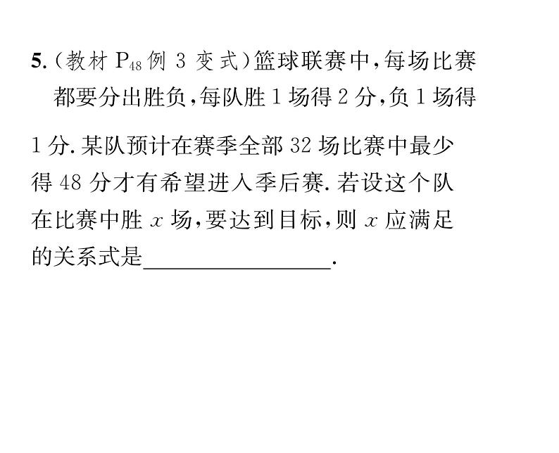 北师大版八年级数学下第二章一元一次不等式与一元一次不等式组４一元一次不等式　第２课时　一元一次不等式的应用课时训练课件PPT第6页