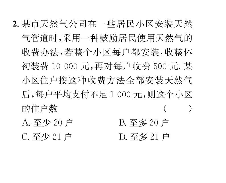 北师大版八年级数学下第二章一元一次不等式与一元一次不等式组５一元一次不等式与一次函数　第２课时　一元一次不等式与一次函数的综合应用课时训练课件PPT第3页