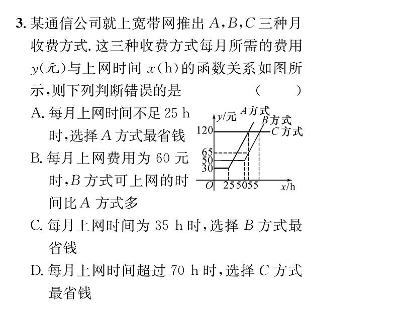 北师大版八年级数学下第二章一元一次不等式与一元一次不等式组５一元一次不等式与一次函数　第２课时　一元一次不等式与一次函数的综合应用课时训练课件PPT第4页