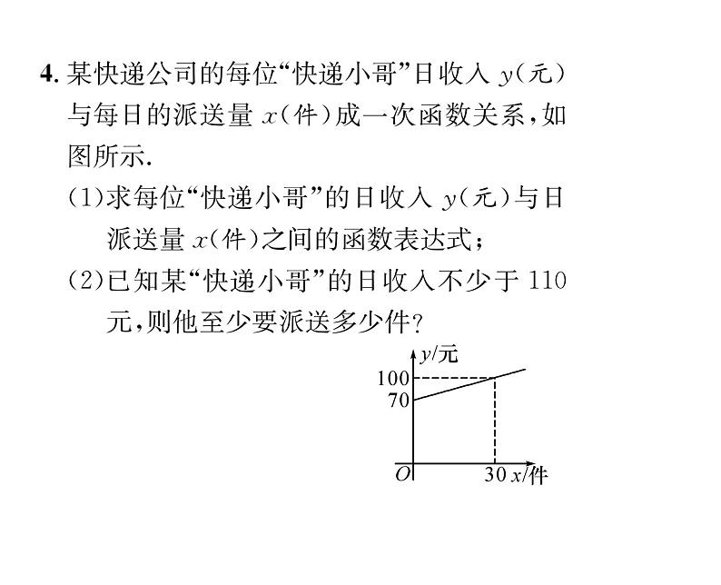 北师大版八年级数学下第二章一元一次不等式与一元一次不等式组５一元一次不等式与一次函数　第２课时　一元一次不等式与一次函数的综合应用课时训练课件PPT第5页