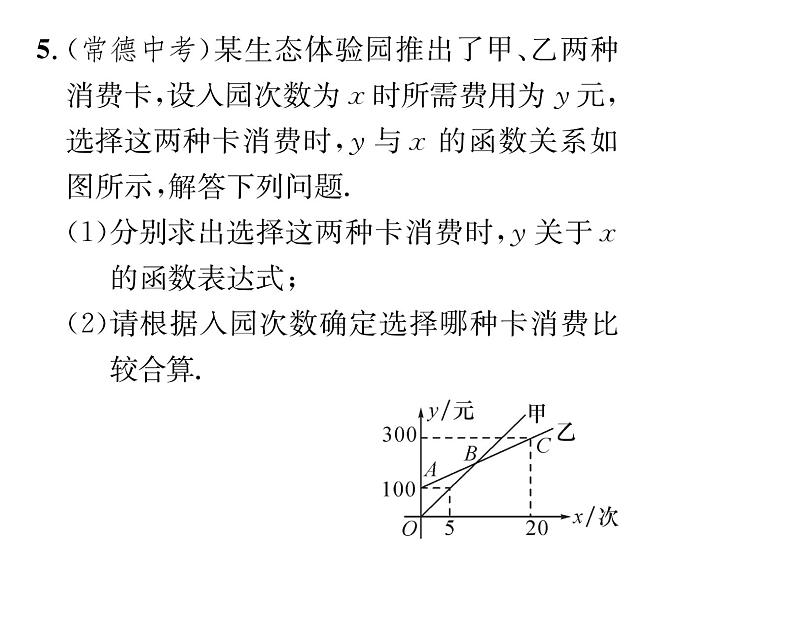 北师大版八年级数学下第二章一元一次不等式与一元一次不等式组５一元一次不等式与一次函数　第２课时　一元一次不等式与一次函数的综合应用课时训练课件PPT第7页