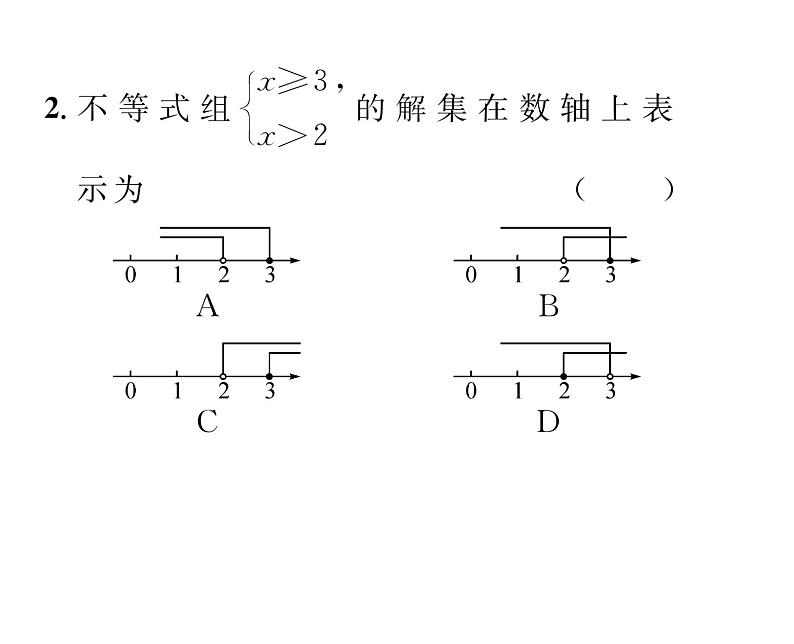 北师大版八年级数学下第二章一元一次不等式与一元一次不等式组６一元一次不等式组　第１课时　一元一次不等式组课时训练课件PPT第3页