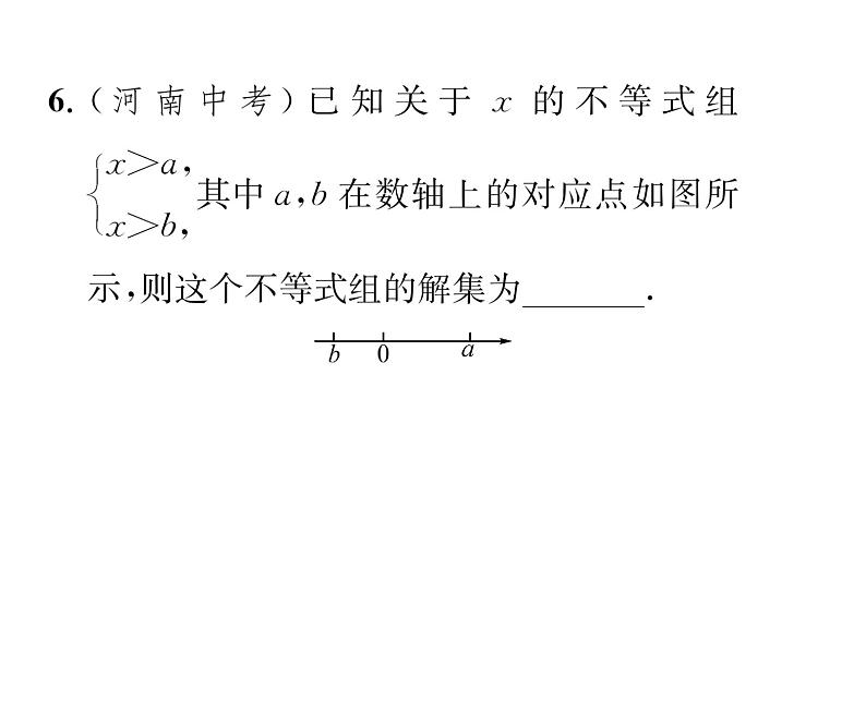 北师大版八年级数学下第二章一元一次不等式与一元一次不等式组６一元一次不等式组　第１课时　一元一次不等式组课时训练课件PPT第7页