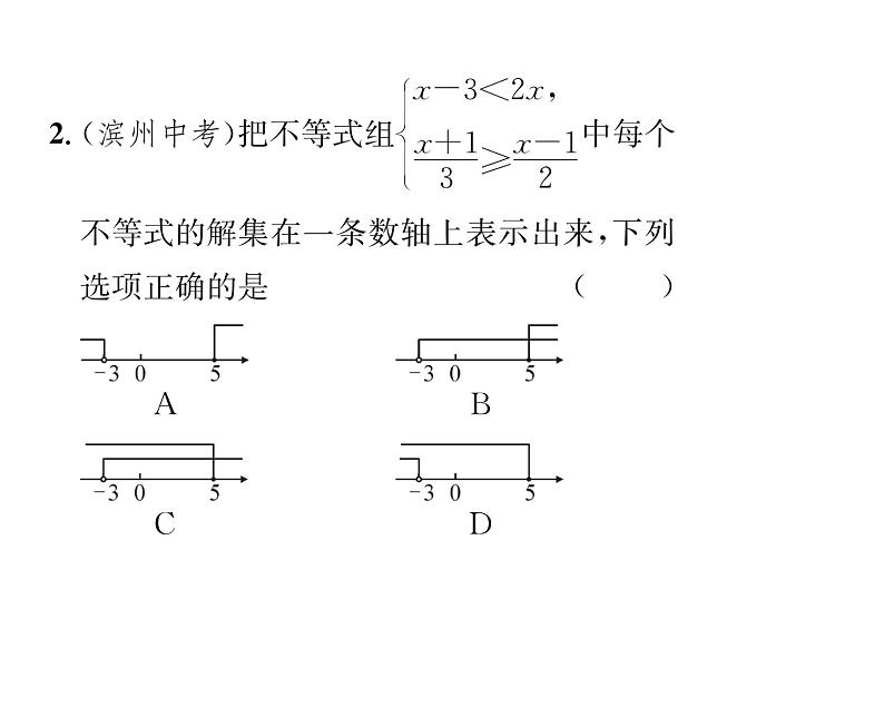 北师大版八年级数学下第二章一元一次不等式与一元一次不等式组６一元一次不等式组　第２课时　解较复杂的一元一次不等式组课时训练课件PPT第3页