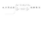 北师大版八年级数学下第二章一元一次不等式与一元一次不等式组６一元一次不等式组　第２课时　解较复杂的一元一次不等式组课时训练课件PPT