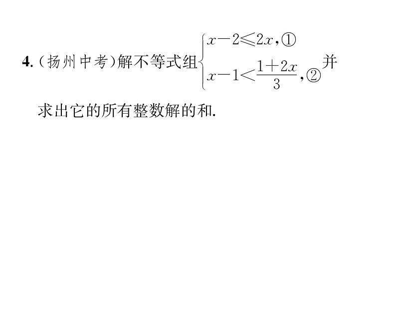 北师大版八年级数学下第二章一元一次不等式与一元一次不等式组第二章归纳与提升课时训练课件PPT第5页