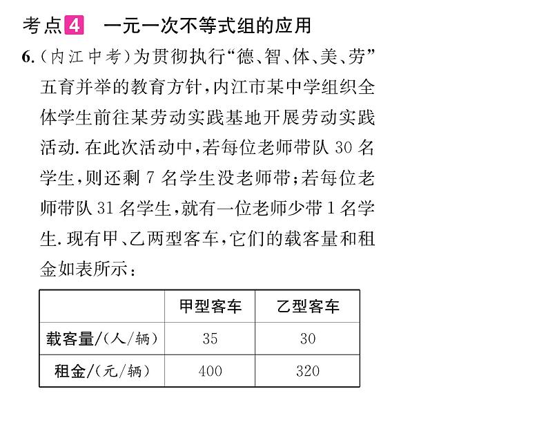 北师大版八年级数学下第二章一元一次不等式与一元一次不等式组第二章归纳与提升课时训练课件PPT第8页