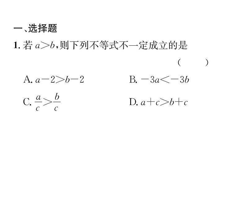 北师大版八年级数学下第二章一元一次不等式与一元一次不等式组进阶强化练习（二）课时训练课件PPT第2页