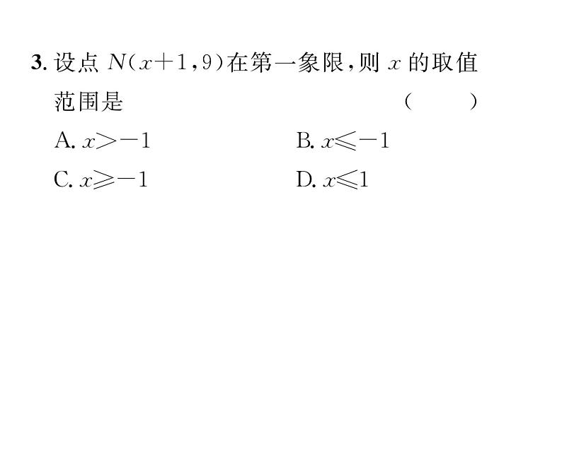 北师大版八年级数学下第二章一元一次不等式与一元一次不等式组进阶强化练习（二）课时训练课件PPT第4页