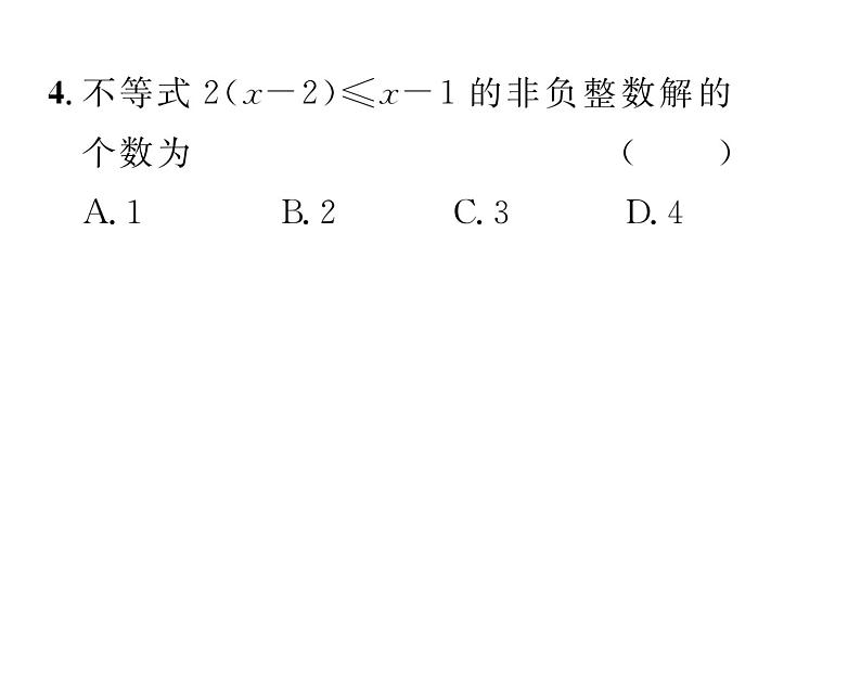 北师大版八年级数学下第二章一元一次不等式与一元一次不等式组进阶强化练习（二）课时训练课件PPT第5页