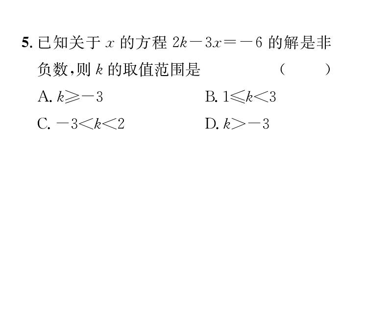 北师大版八年级数学下第二章一元一次不等式与一元一次不等式组进阶强化练习（二）课时训练课件PPT第6页