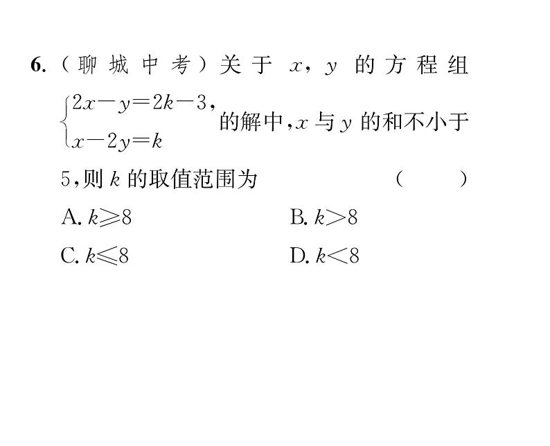 北师大版八年级数学下第二章一元一次不等式与一元一次不等式组进阶强化练习（二）课时训练课件PPT第7页