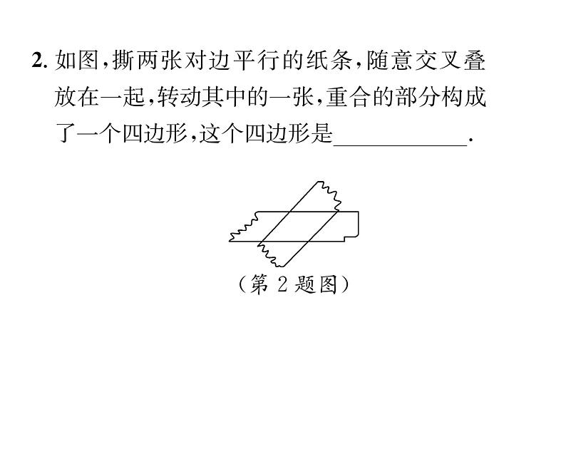 北师大版八年级数学下第六章平行四边形１平行四边形的性质　第１课时　平行四边形的边、角的性质课时训练课件PPT第3页