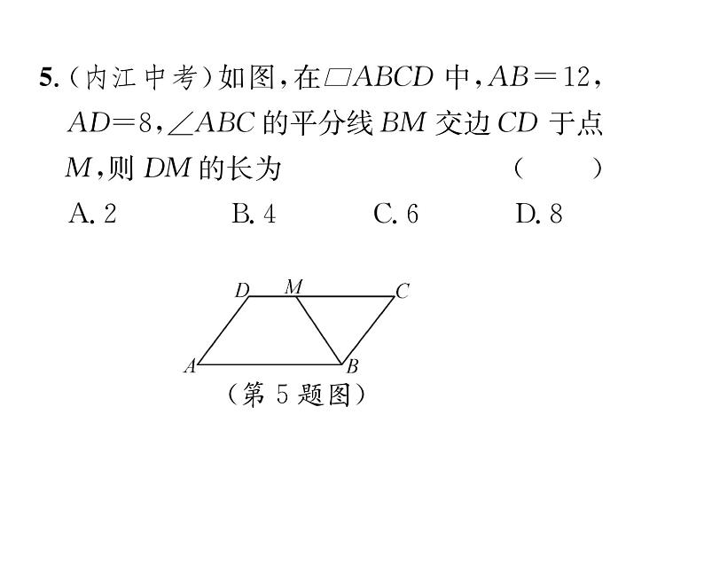 北师大版八年级数学下第六章平行四边形１平行四边形的性质　第１课时　平行四边形的边、角的性质课时训练课件PPT第6页