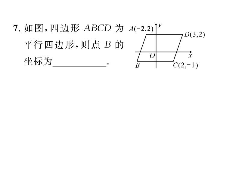 北师大版八年级数学下第六章平行四边形１平行四边形的性质　第１课时　平行四边形的边、角的性质课时训练课件PPT第8页