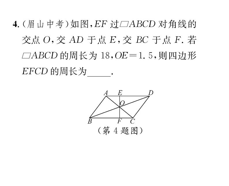 北师大版八年级数学下第六章平行四边形１平行四边形的性质　第２课时　平行四边形的对角线的性质课时训练课件PPT第5页