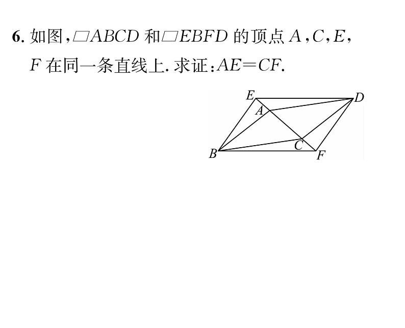 北师大版八年级数学下第六章平行四边形１平行四边形的性质　第２课时　平行四边形的对角线的性质课时训练课件PPT第8页