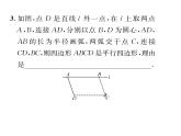 北师大版八年级数学下第六章平行四边形２平行四边形的判定　第１课时　平行四边形的判定定理１,２课时训练课件PPT