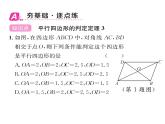 北师大版八年级数学下第六章平行四边形２平行四边形的判定　第２课时　平行四边形的判定定理３课时训练课件PPT