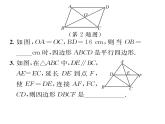 北师大版八年级数学下第六章平行四边形２平行四边形的判定　第２课时　平行四边形的判定定理３课时训练课件PPT