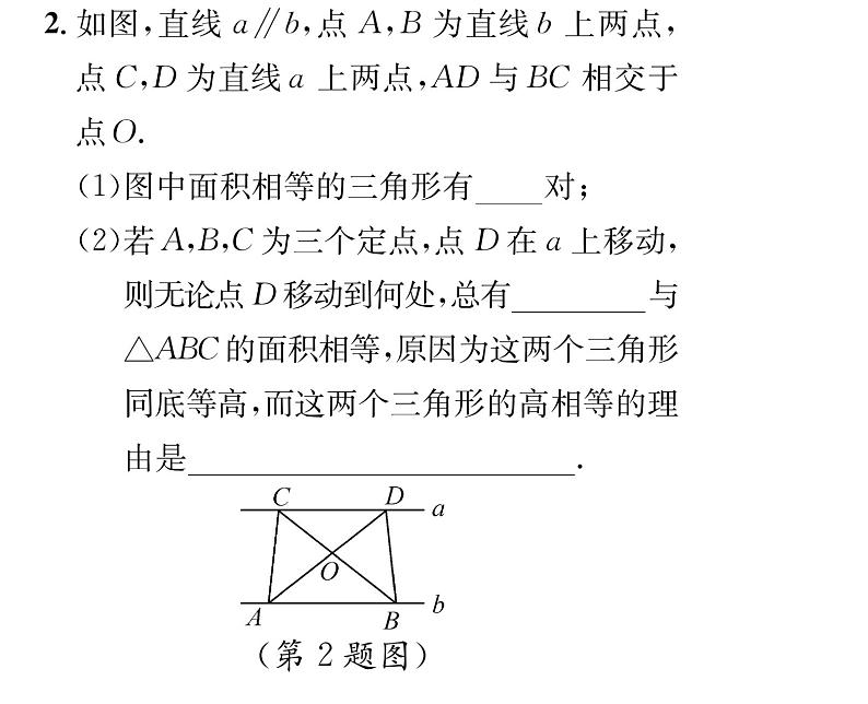 北师大版八年级数学下第六章平行四边形２平行四边形的判定　第３课时　平行线间的距离及平行四边形判定方法的选择课时训练课件PPT第3页