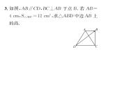 北师大版八年级数学下第六章平行四边形２平行四边形的判定　第３课时　平行线间的距离及平行四边形判定方法的选择课时训练课件PPT