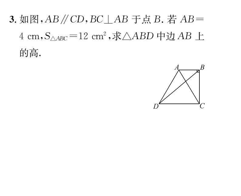 北师大版八年级数学下第六章平行四边形２平行四边形的判定　第３课时　平行线间的距离及平行四边形判定方法的选择课时训练课件PPT第4页