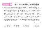 北师大版八年级数学下第六章平行四边形２平行四边形的判定　第３课时　平行线间的距离及平行四边形判定方法的选择课时训练课件PPT