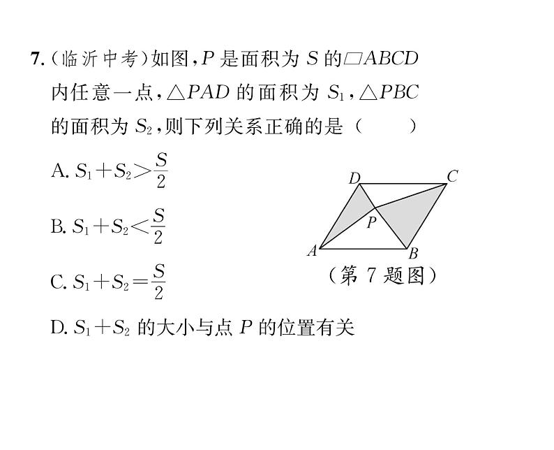 北师大版八年级数学下第六章平行四边形２平行四边形的判定　第３课时　平行线间的距离及平行四边形判定方法的选择课时训练课件PPT第8页