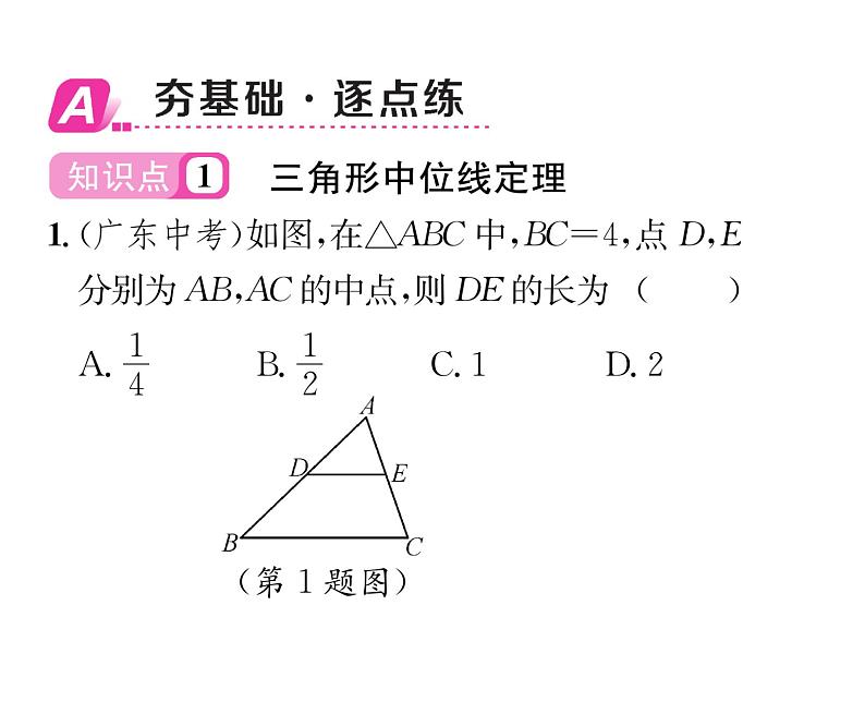 北师大版八年级数学下第六章平行四边形３三角形的中位线课时训练课件PPT第2页