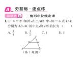 北师大版八年级数学下第六章平行四边形３三角形的中位线课时训练课件PPT