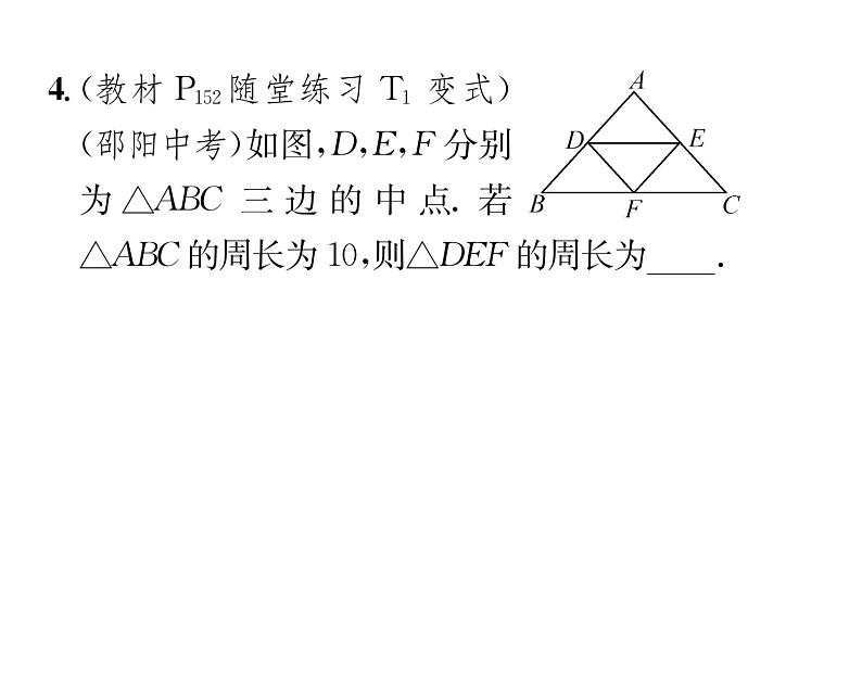 北师大版八年级数学下第六章平行四边形３三角形的中位线课时训练课件PPT第4页