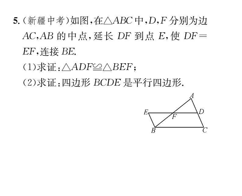 北师大版八年级数学下第六章平行四边形３三角形的中位线课时训练课件PPT第5页