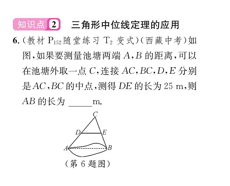 北师大版八年级数学下第六章平行四边形３三角形的中位线课时训练课件PPT第7页