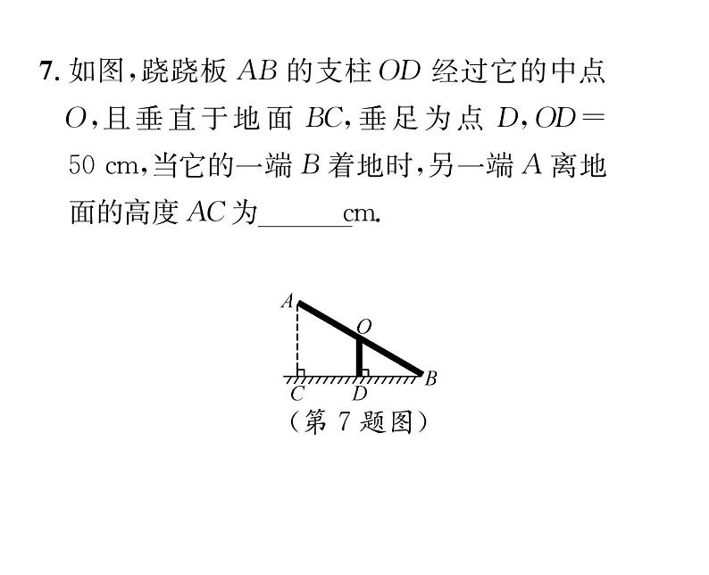 北师大版八年级数学下第六章平行四边形３三角形的中位线课时训练课件PPT第8页