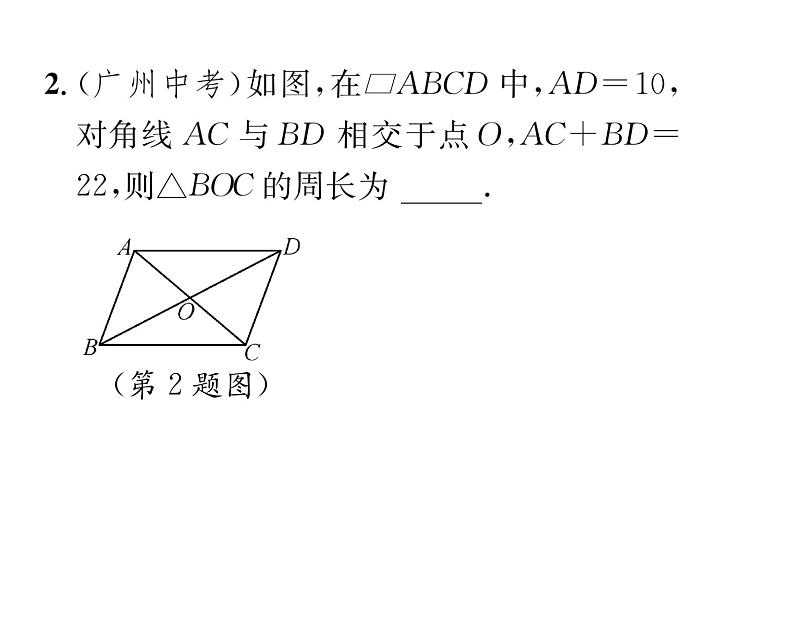 北师大版八年级数学下第六章平行四边形第六章归纳与提升课时训练课件PPT第3页