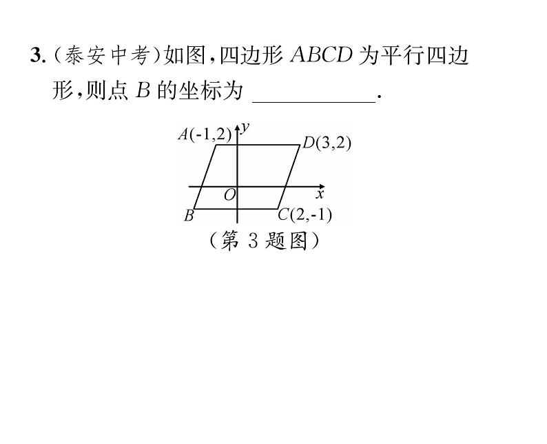 北师大版八年级数学下第六章平行四边形第六章归纳与提升课时训练课件PPT第4页