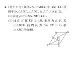 北师大版八年级数学下第六章平行四边形第六章归纳与提升课时训练课件PPT