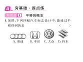 北师大版八年级数学下第三章图形的平移与旋转１图形的平移　第１课时　平移的认识课时训练课件PPT