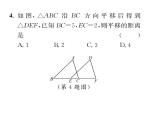 北师大版八年级数学下第三章图形的平移与旋转１图形的平移　第１课时　平移的认识课时训练课件PPT