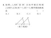 北师大版八年级数学下第三章图形的平移与旋转１图形的平移　第１课时　平移的认识课时训练课件PPT