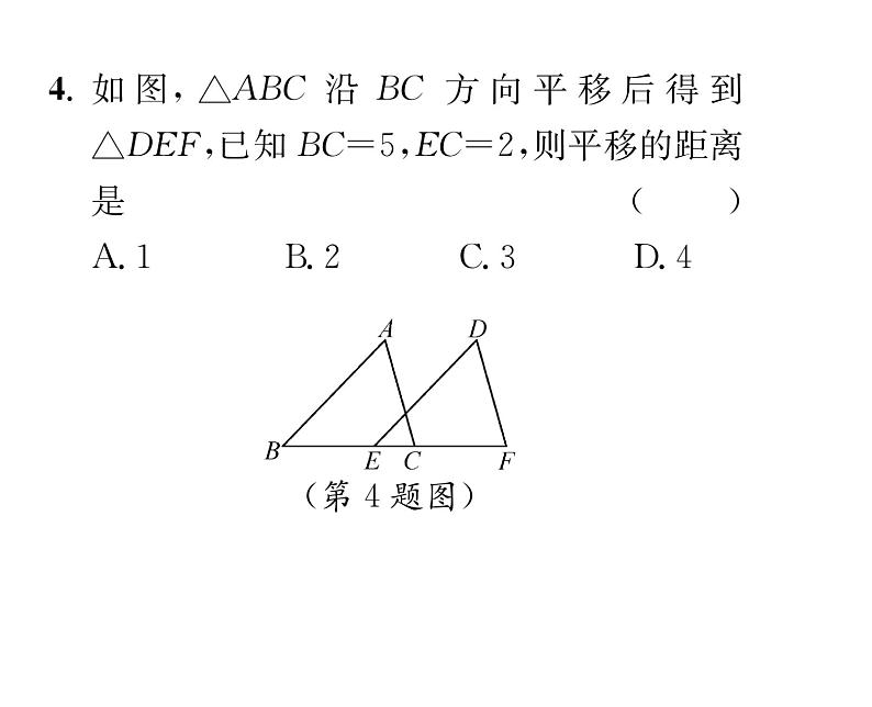 北师大版八年级数学下第三章图形的平移与旋转１图形的平移　第１课时　平移的认识课时训练课件PPT第5页