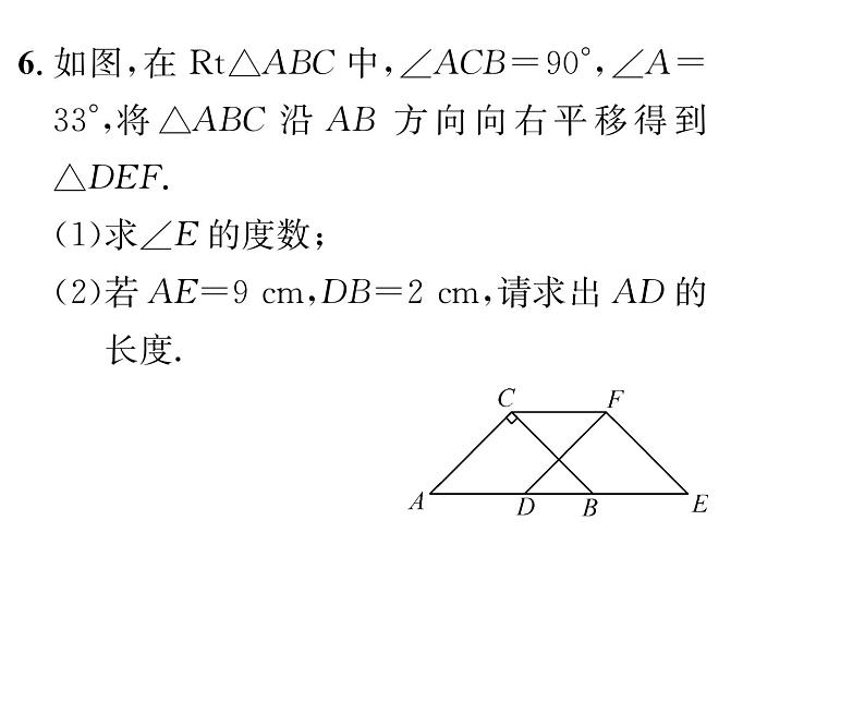 北师大版八年级数学下第三章图形的平移与旋转１图形的平移　第１课时　平移的认识课时训练课件PPT第7页