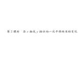 北师大版八年级数学下第三章图形的平移与旋转１图形的平移　第２课时　沿x轴或y轴方向一次平移的坐标变化课时训练课件PPT