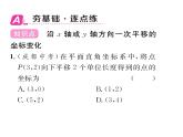 北师大版八年级数学下第三章图形的平移与旋转１图形的平移　第２课时　沿x轴或y轴方向一次平移的坐标变化课时训练课件PPT