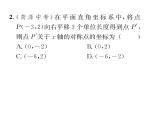 北师大版八年级数学下第三章图形的平移与旋转１图形的平移　第２课时　沿x轴或y轴方向一次平移的坐标变化课时训练课件PPT