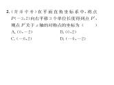 北师大版八年级数学下第三章图形的平移与旋转１图形的平移　第２课时　沿x轴或y轴方向一次平移的坐标变化课时训练课件PPT